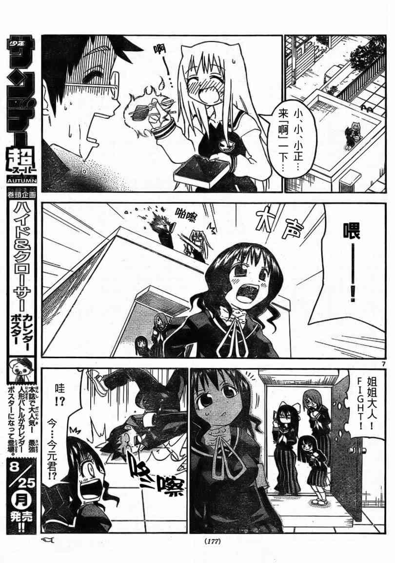 鬼骄 19话 第6页