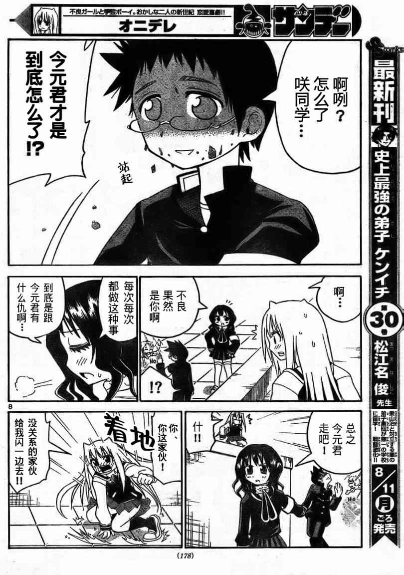 鬼骄 19话 第7页