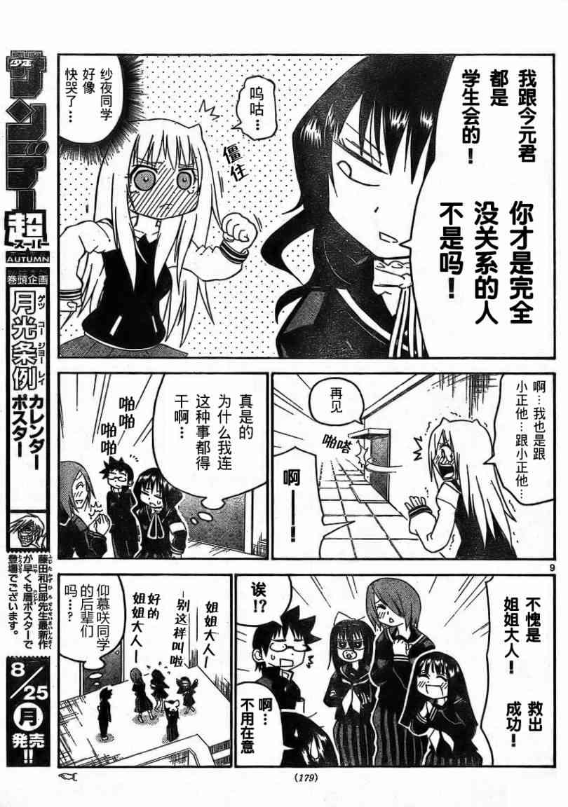 鬼骄 19话 第8页