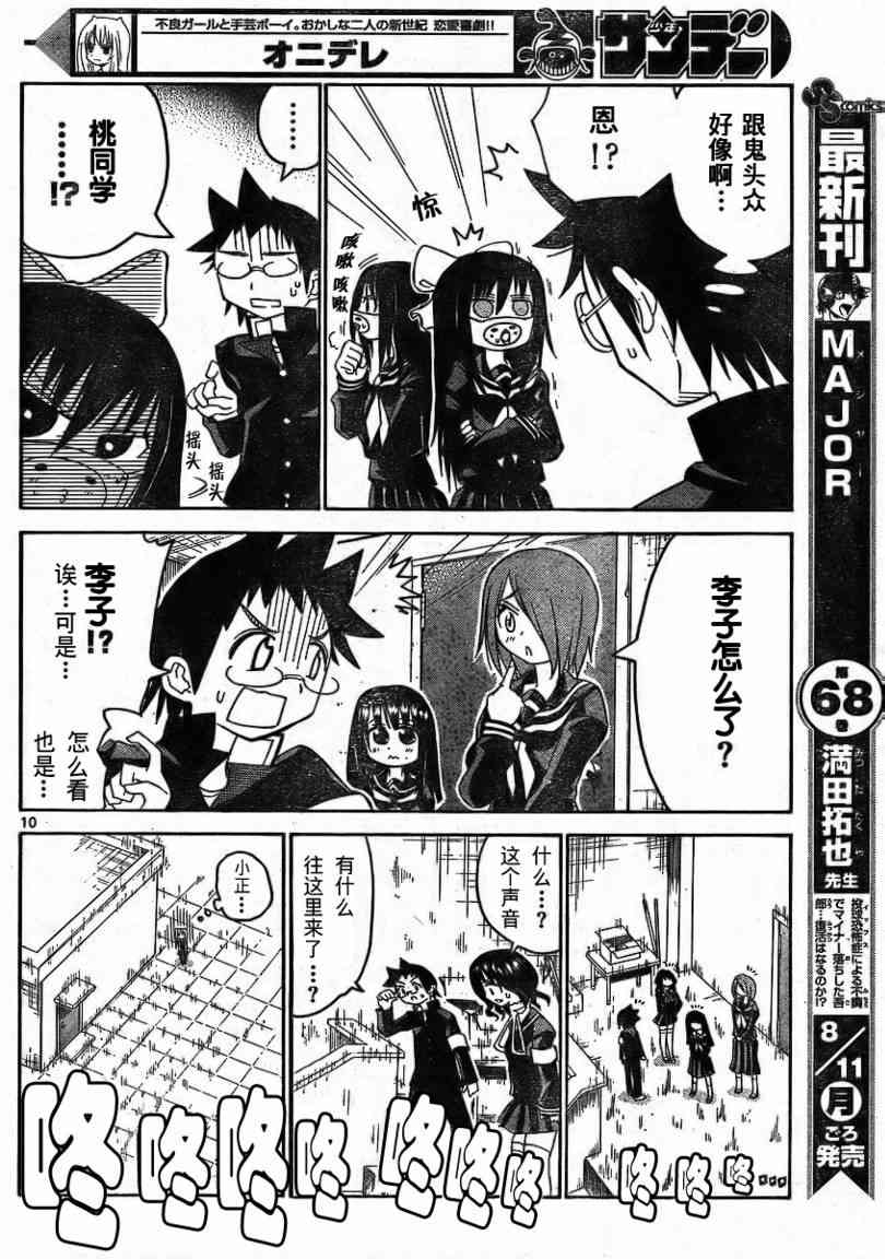 鬼骄 19话 第9页