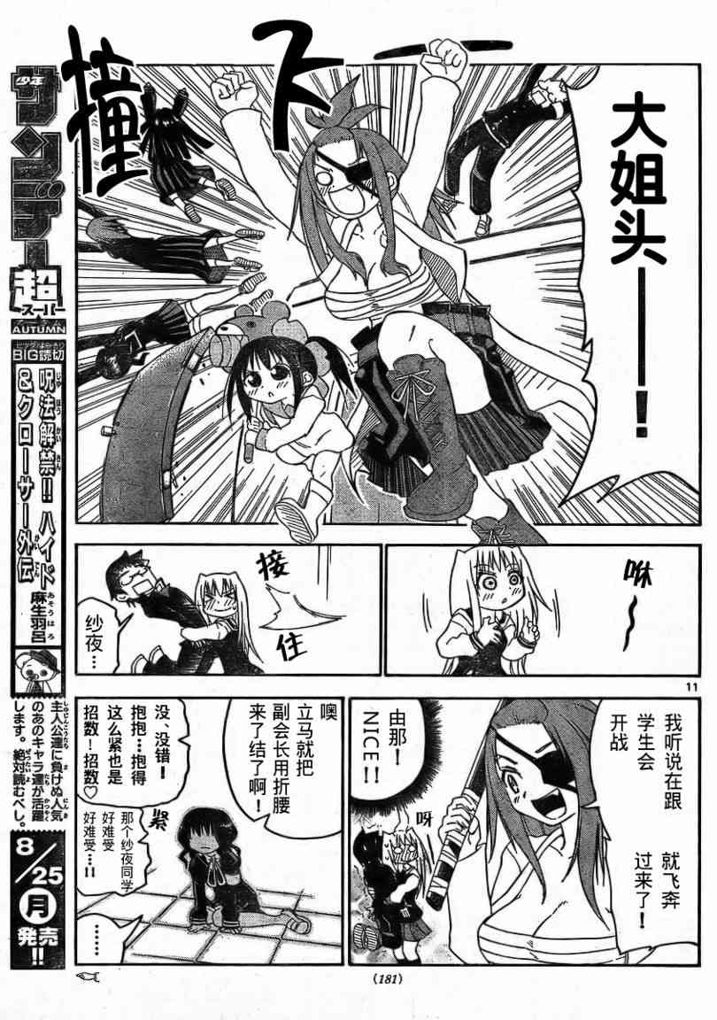 鬼骄 19话 第10页