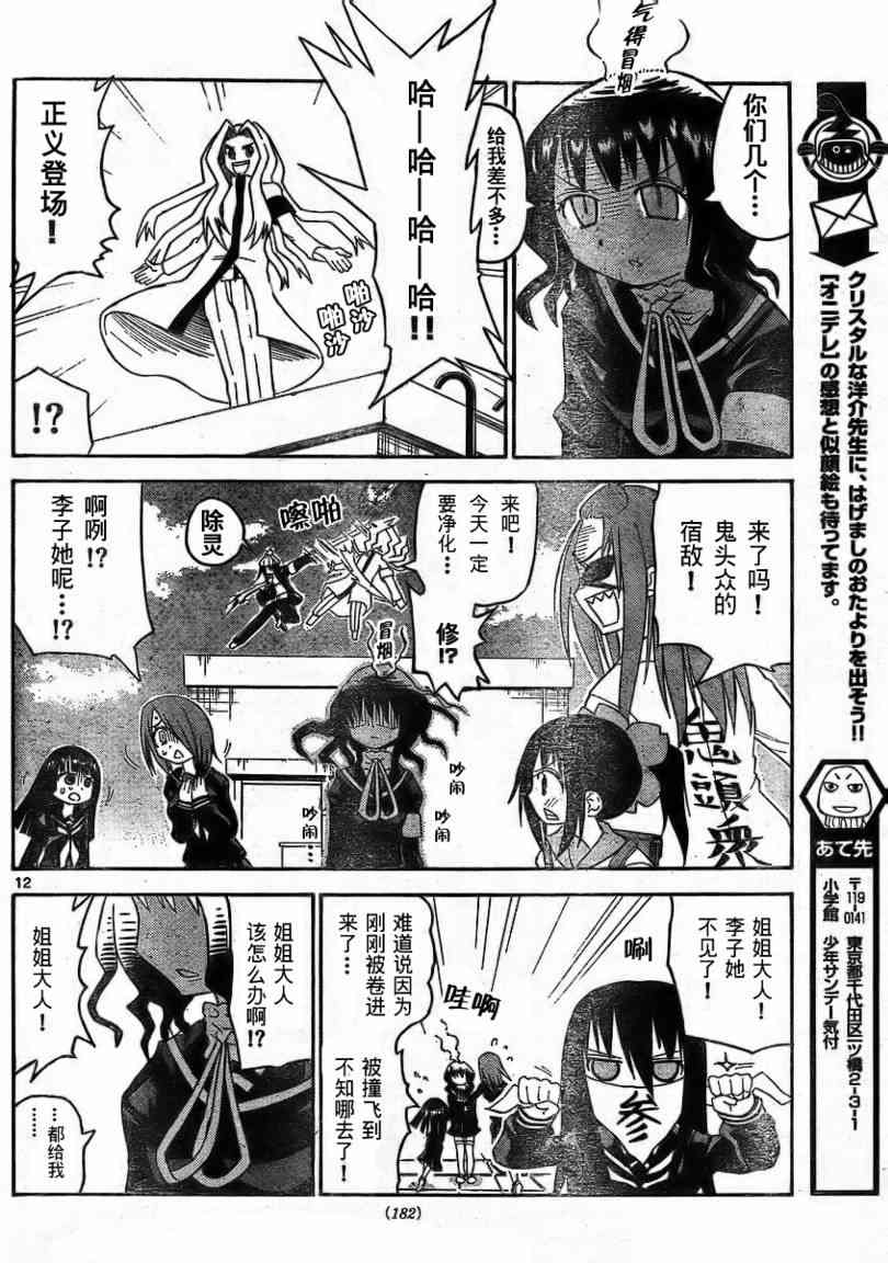 鬼骄 19话 第11页