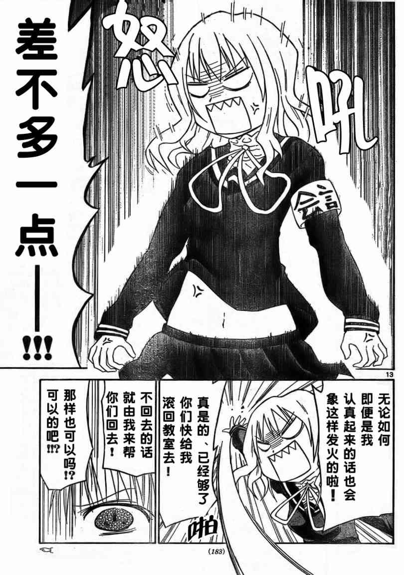 鬼骄 19话 第12页