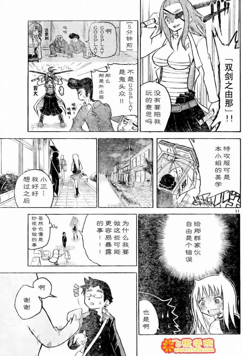 鬼骄 2话 第10页