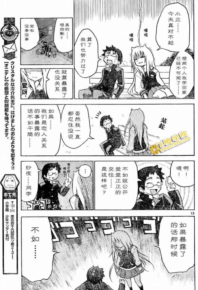 鬼骄 2话 第12页