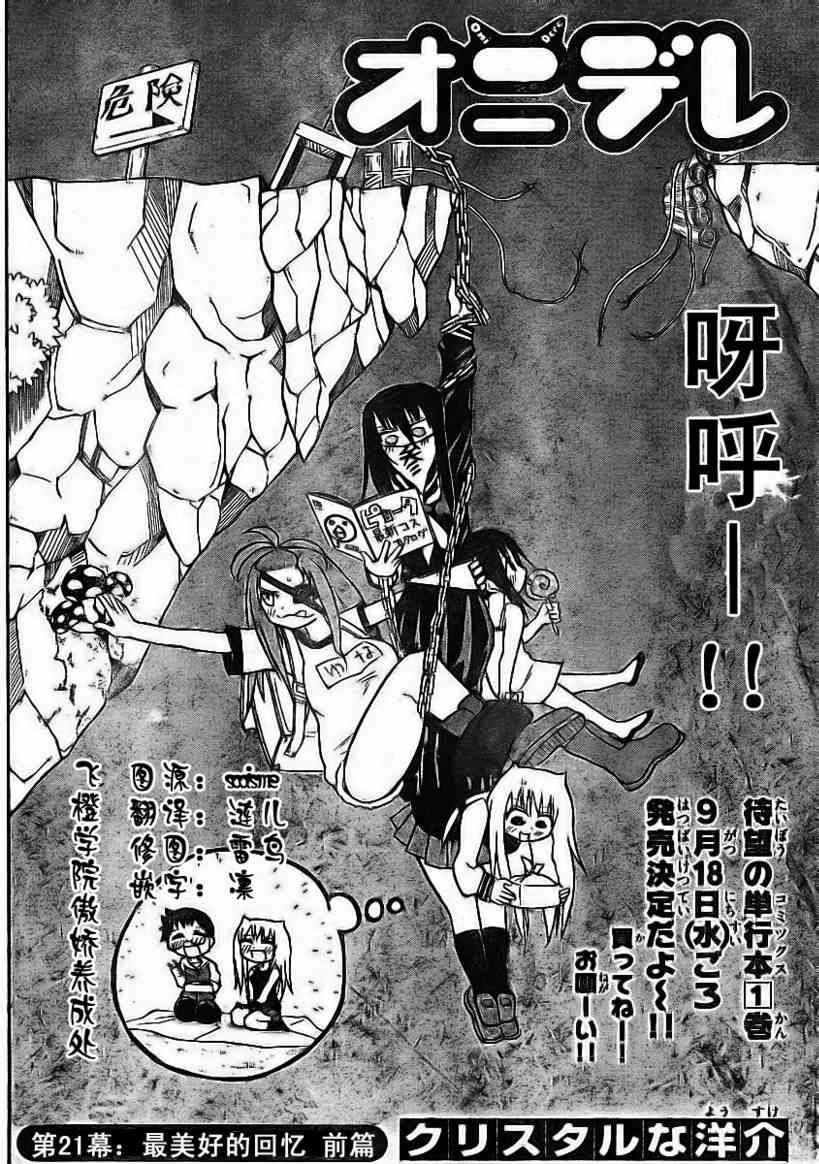 鬼骄 21话 第1页