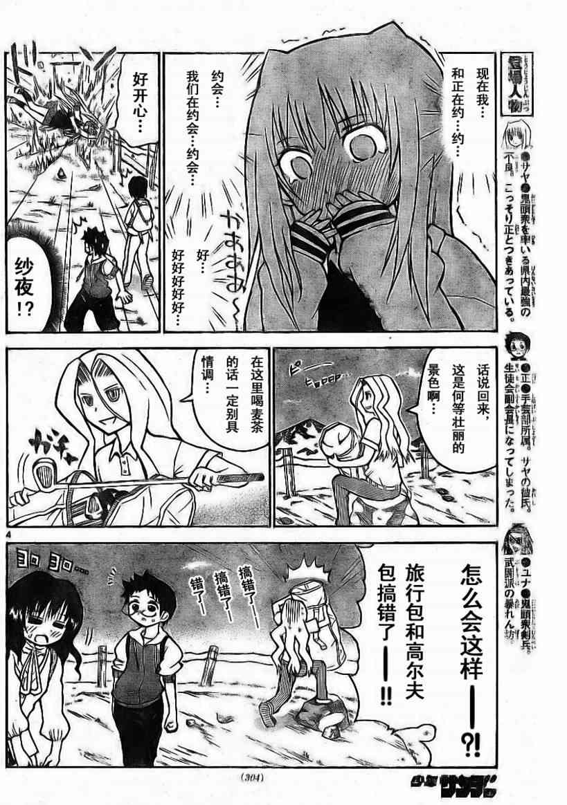 鬼骄 21话 第3页