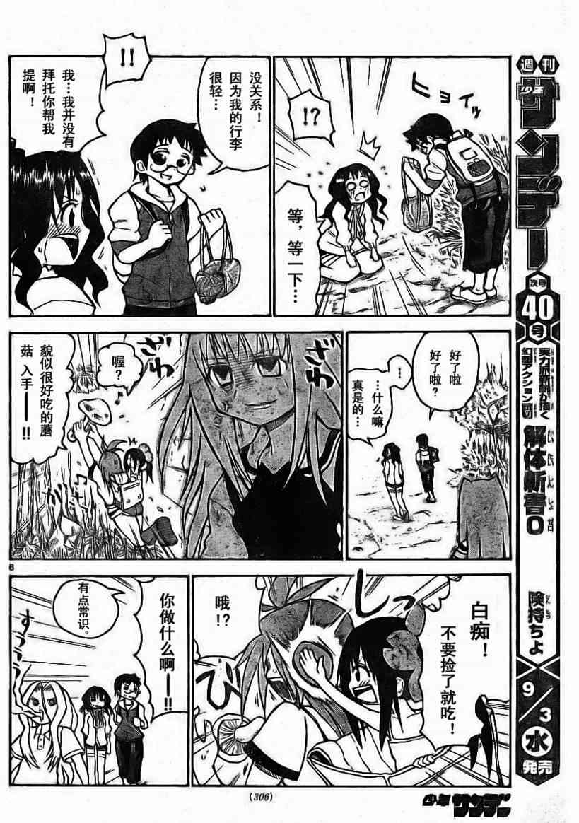 鬼骄 21话 第5页