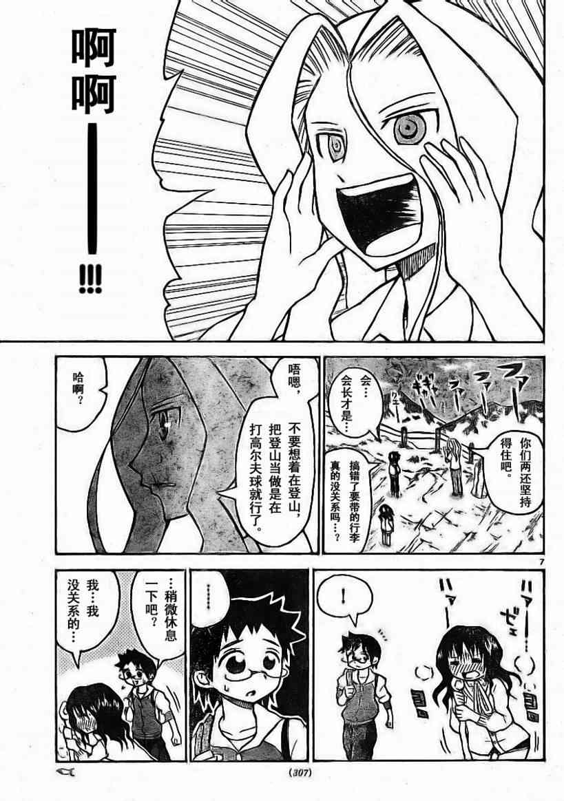 鬼骄 21话 第6页