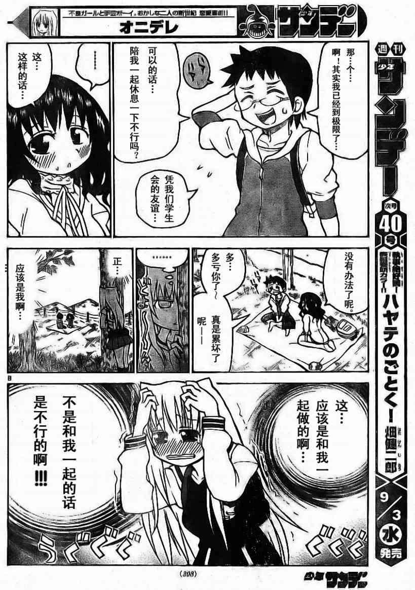 鬼骄 21话 第7页