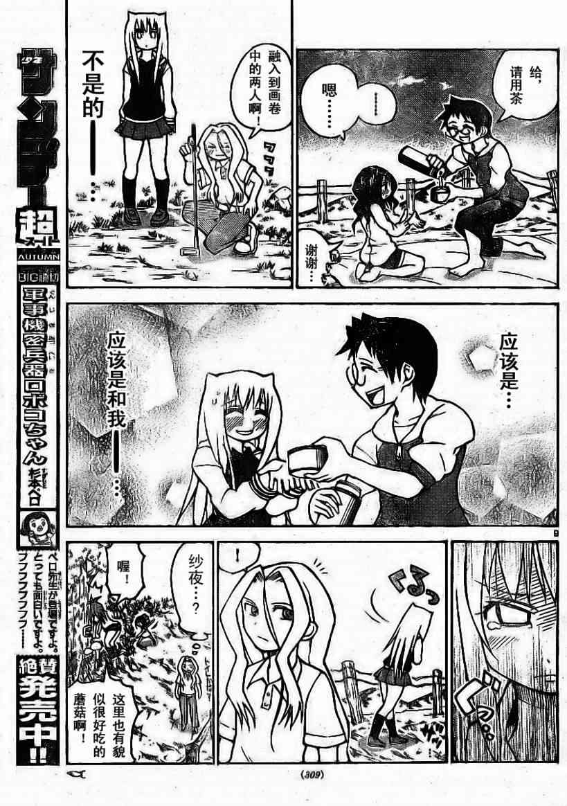 鬼骄 21话 第8页