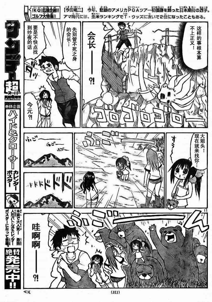 鬼骄 21话 第10页