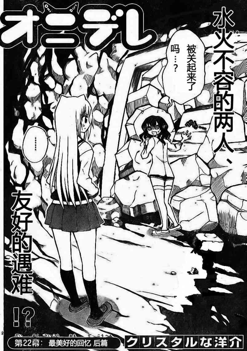 鬼骄 22话 第1页