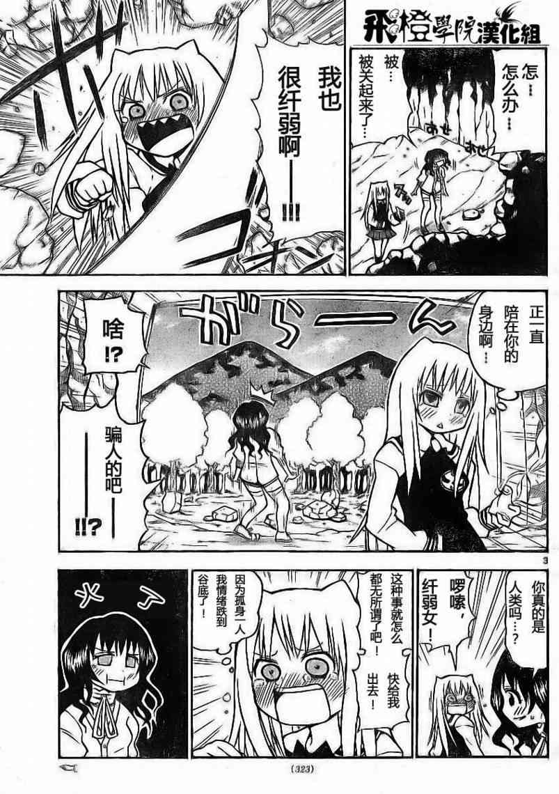 鬼骄 22话 第2页