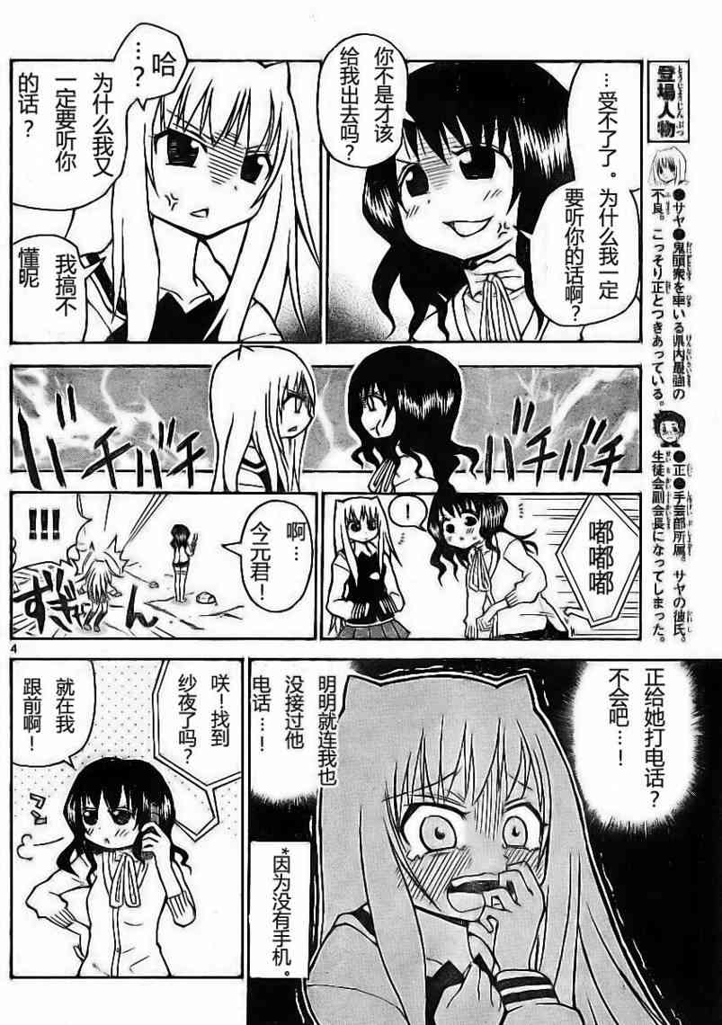 鬼骄 22话 第3页