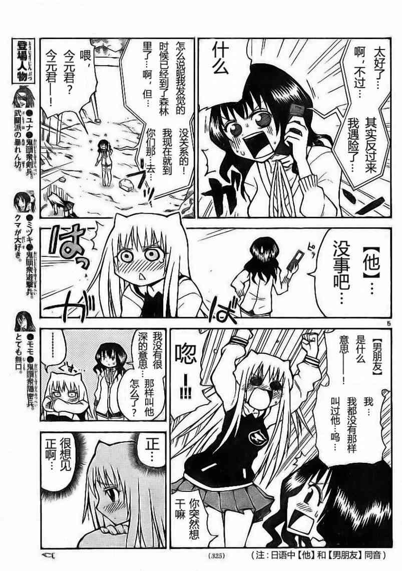 鬼骄 22话 第4页