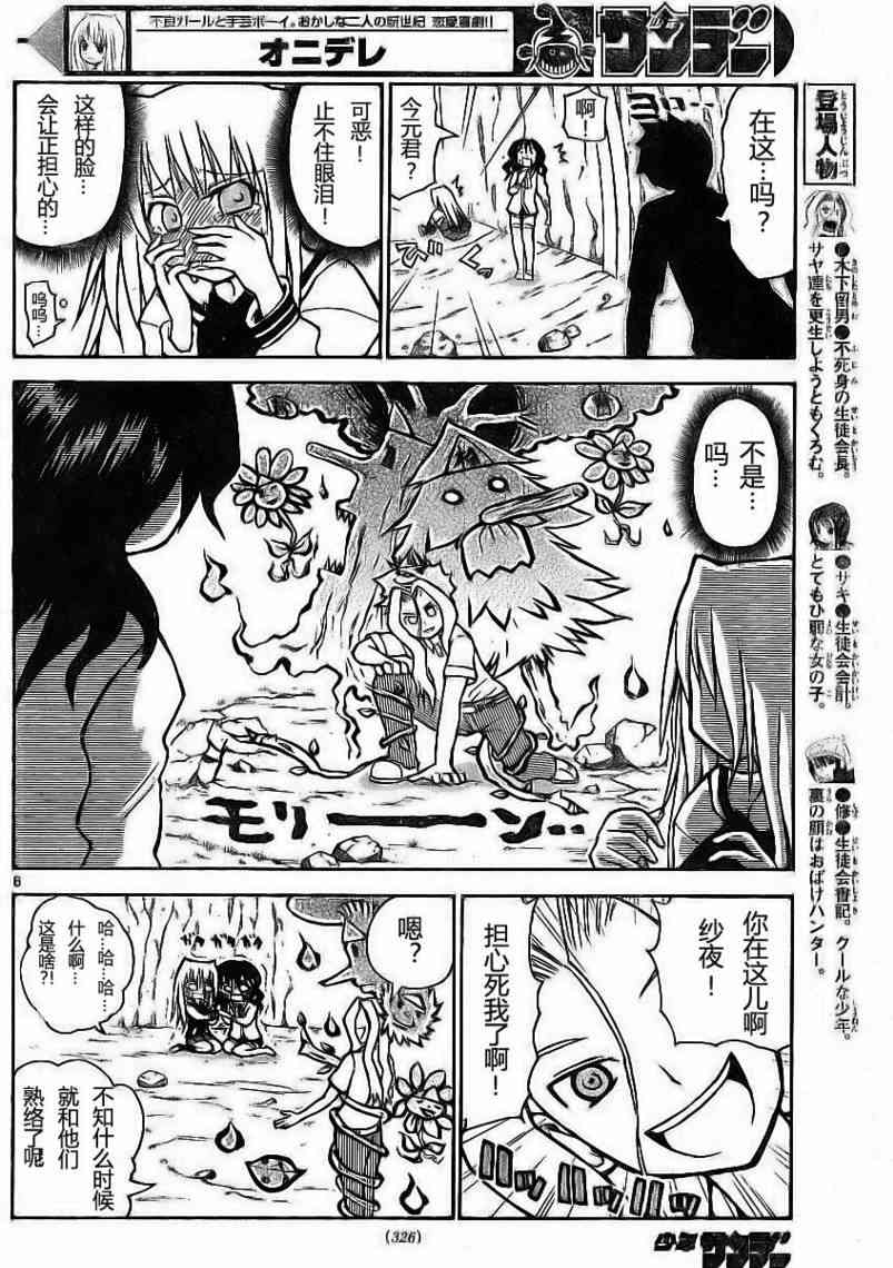 鬼骄 22话 第5页