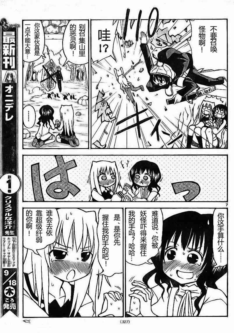 鬼骄 22话 第6页