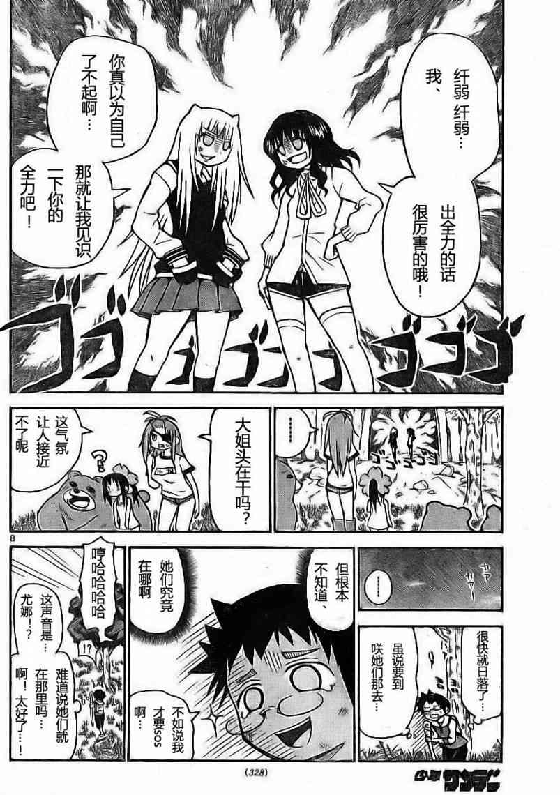 鬼骄 22话 第7页