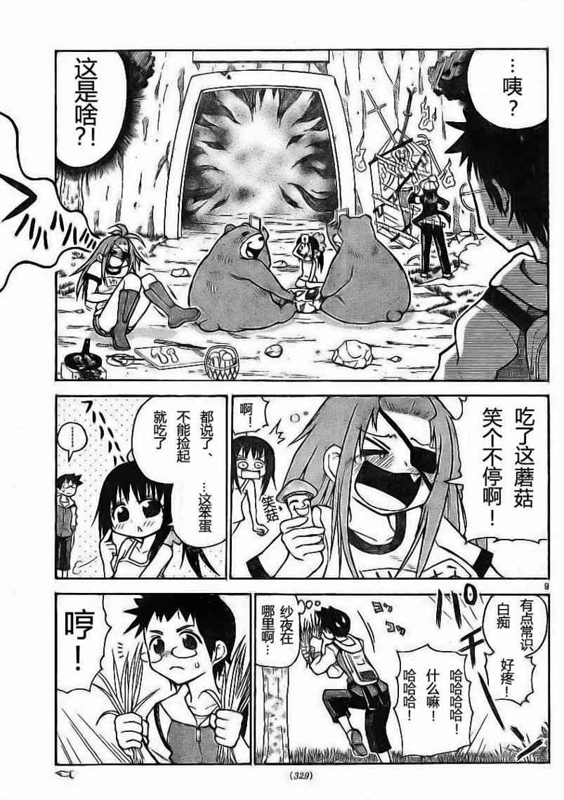 鬼骄 22话 第8页