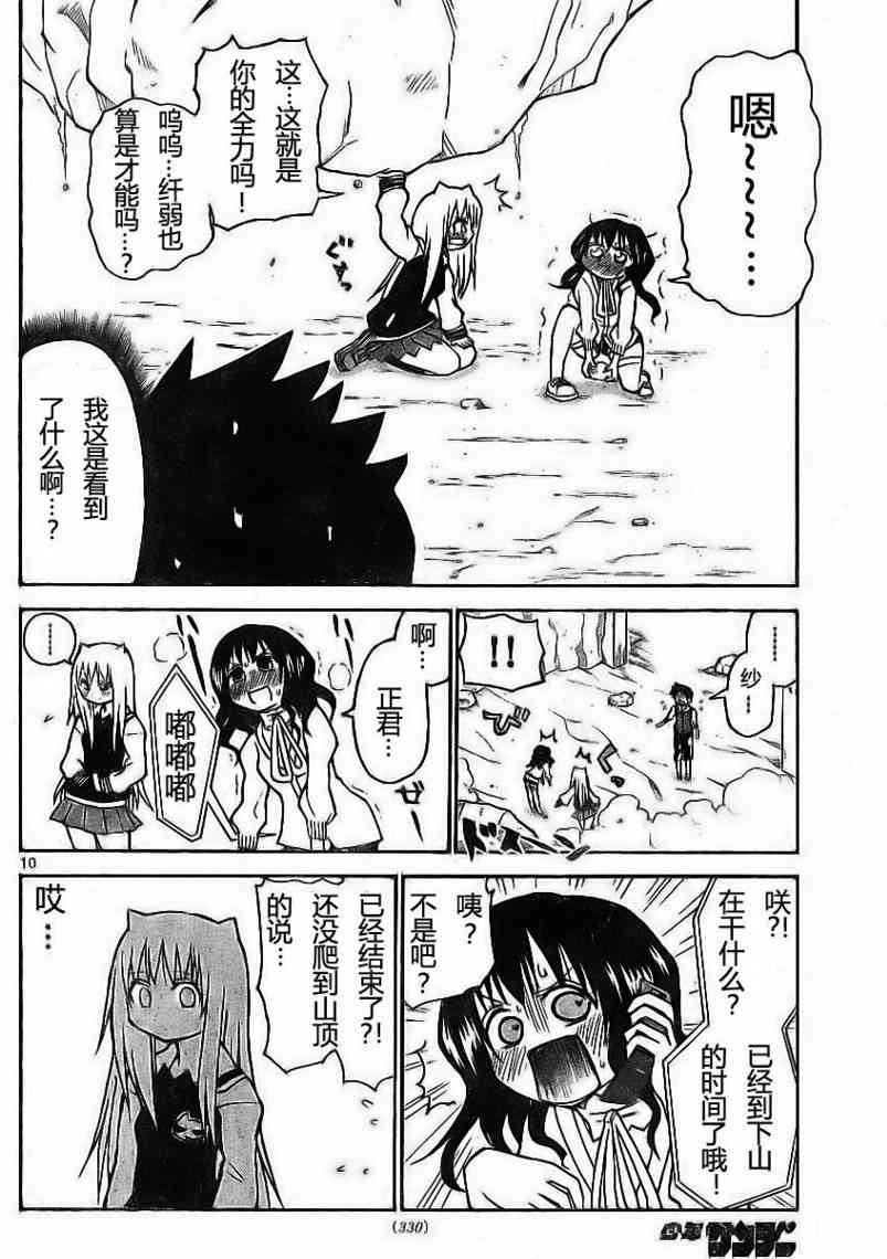 鬼骄 22话 第9页