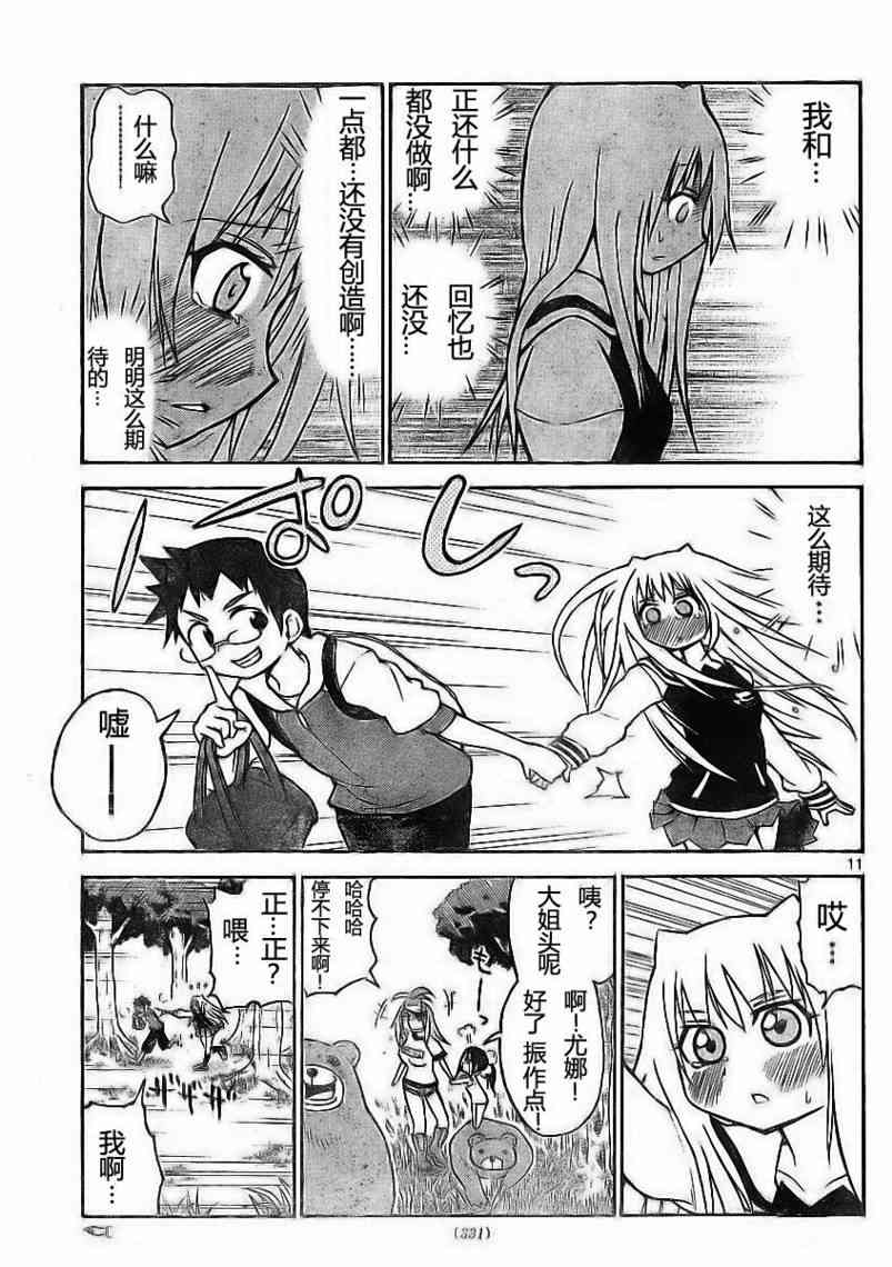 鬼骄 22话 第10页