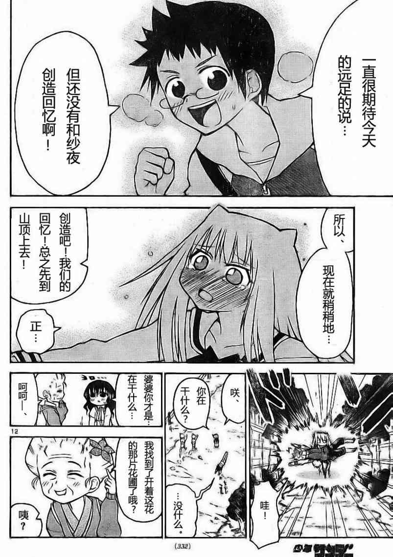 鬼骄 22话 第11页