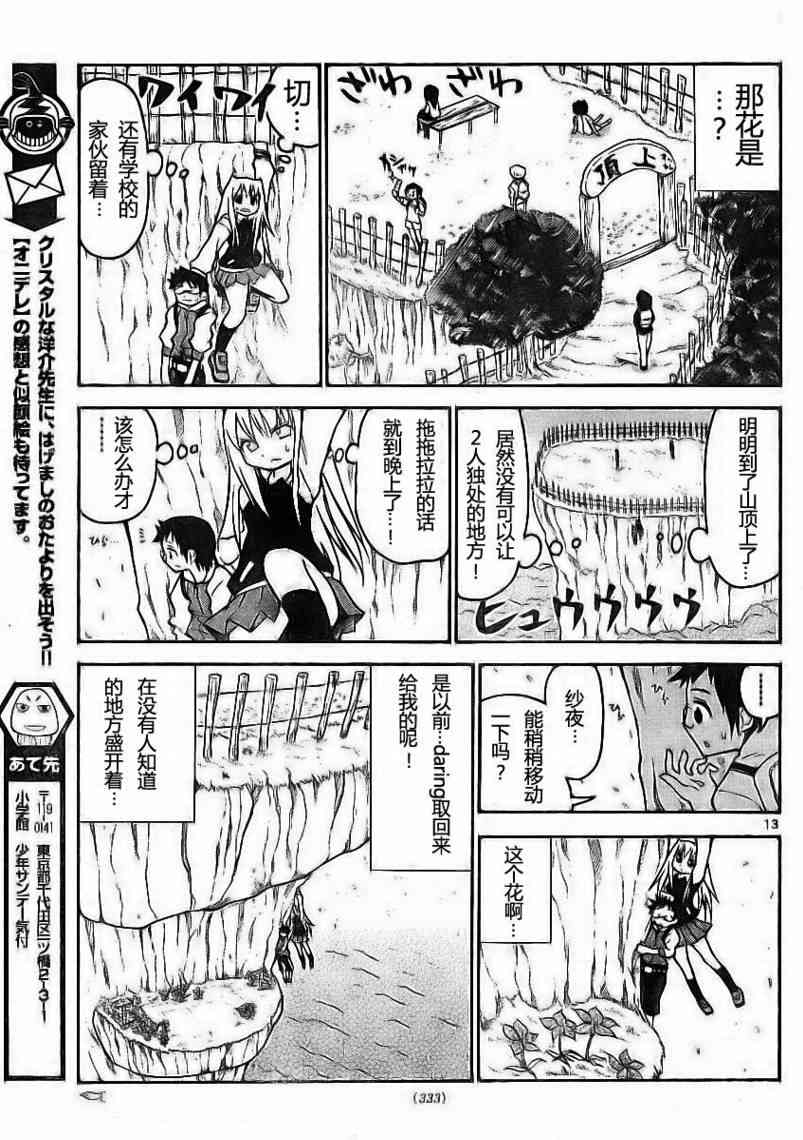 鬼骄 22话 第12页