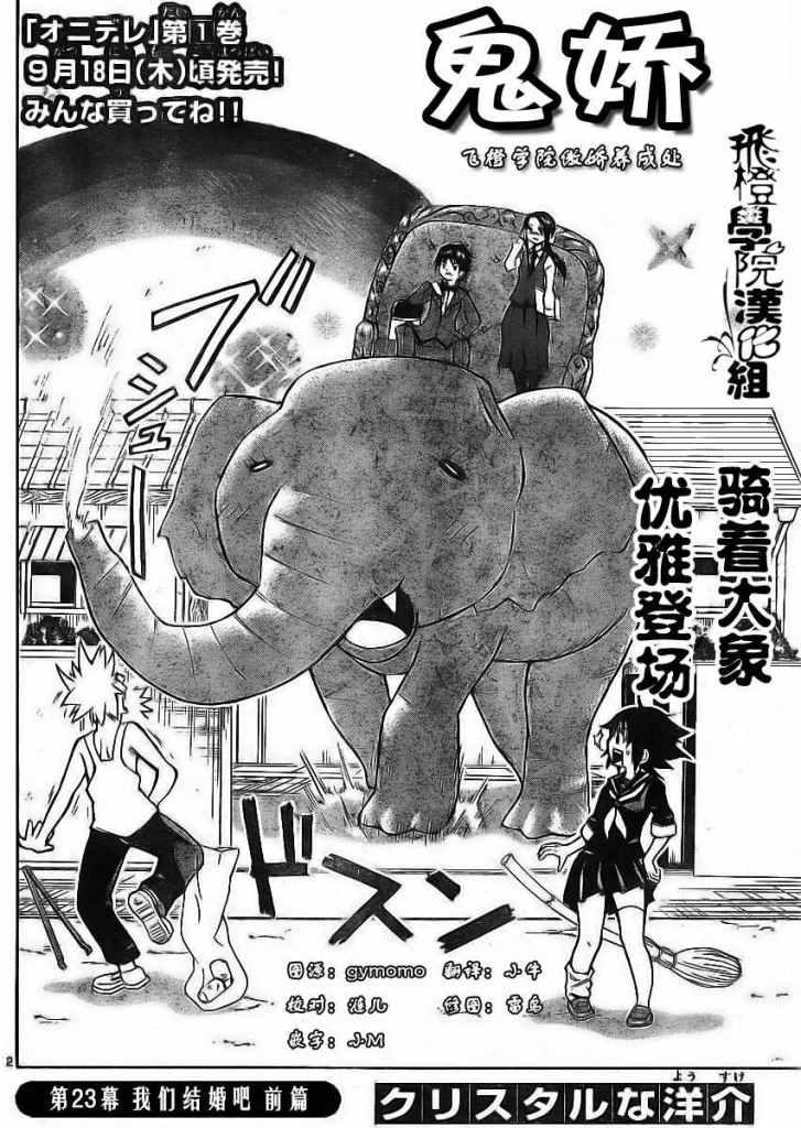 鬼骄 23话 第1页