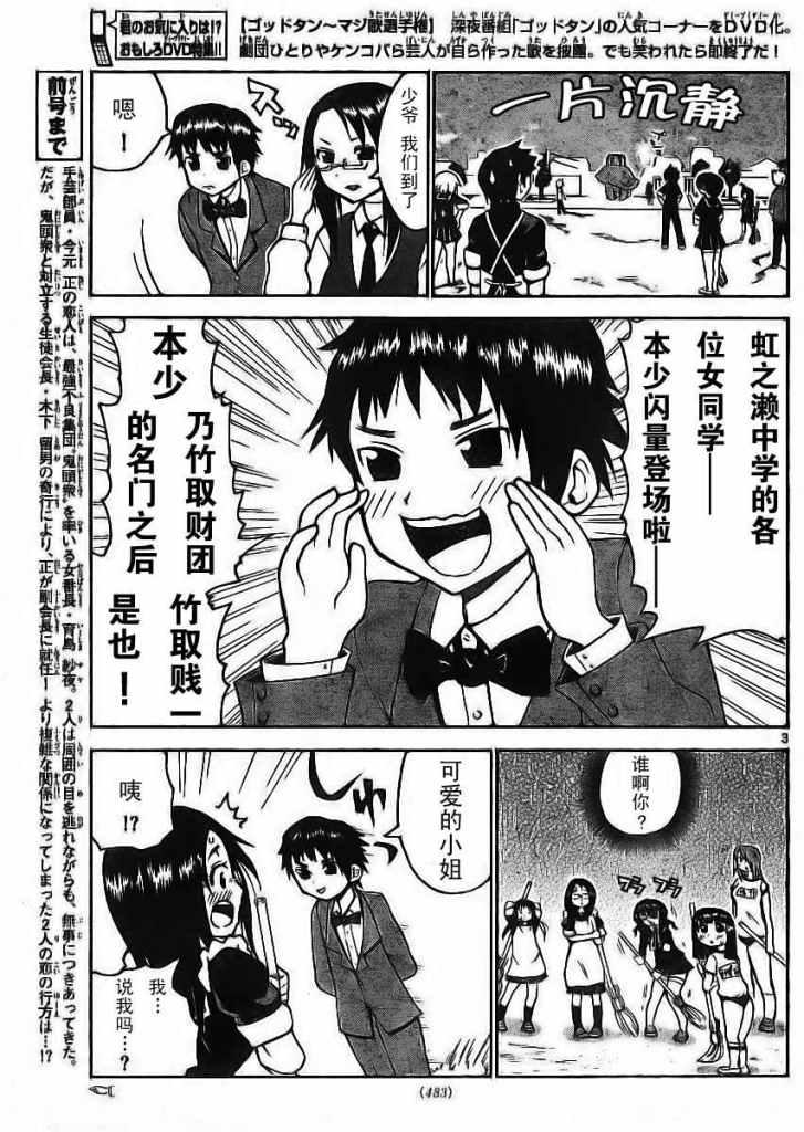 鬼骄 23话 第2页