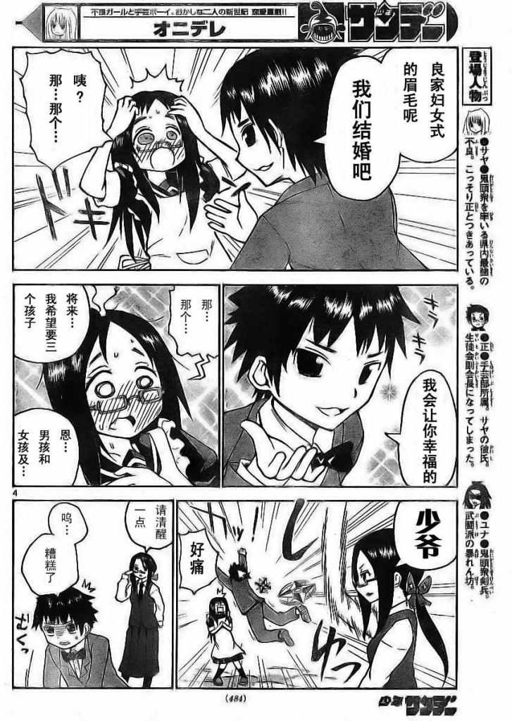 鬼骄 23话 第3页