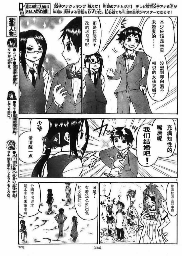 鬼骄 23话 第4页