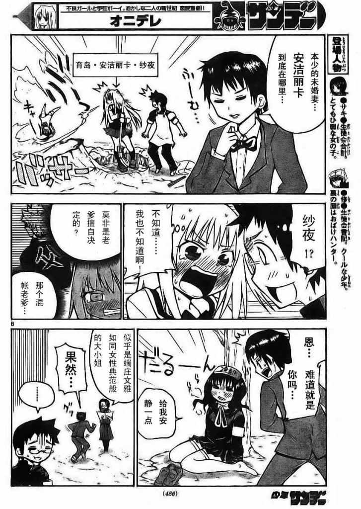 鬼骄 23话 第5页