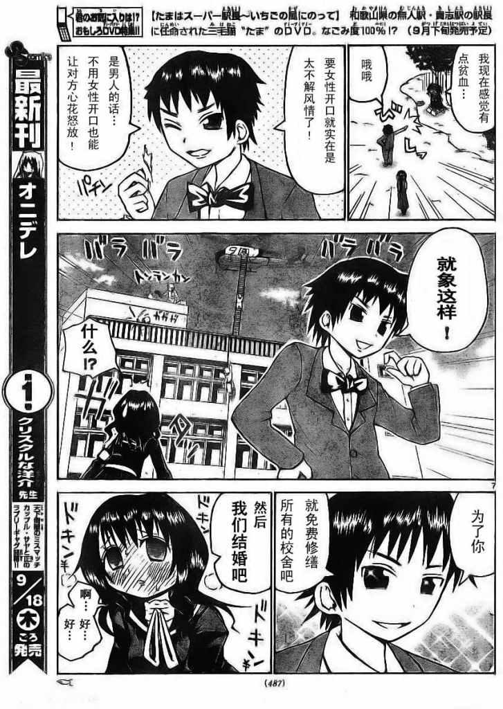 鬼骄 23话 第6页