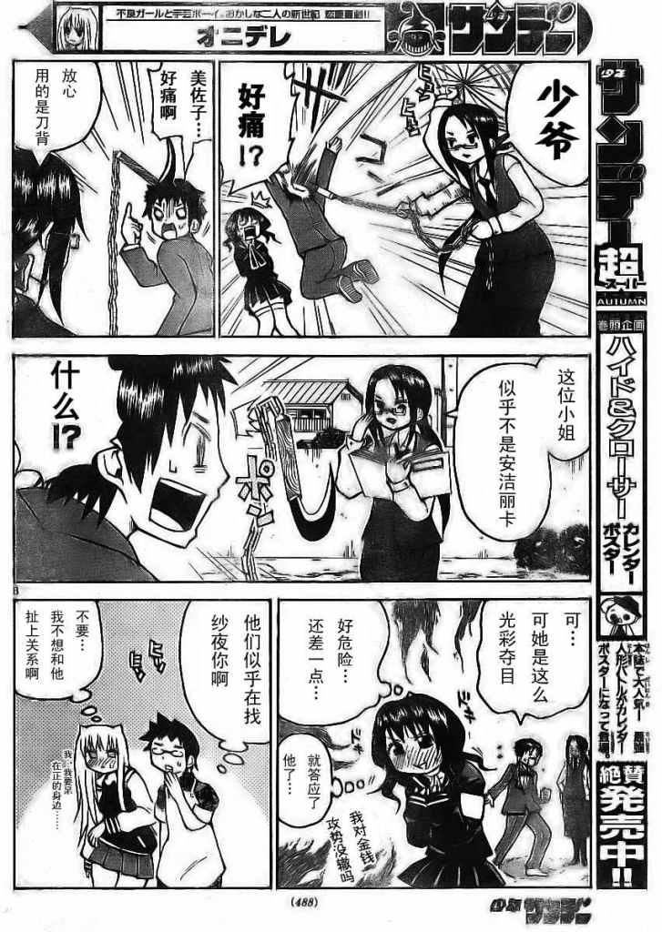 鬼骄 23话 第7页