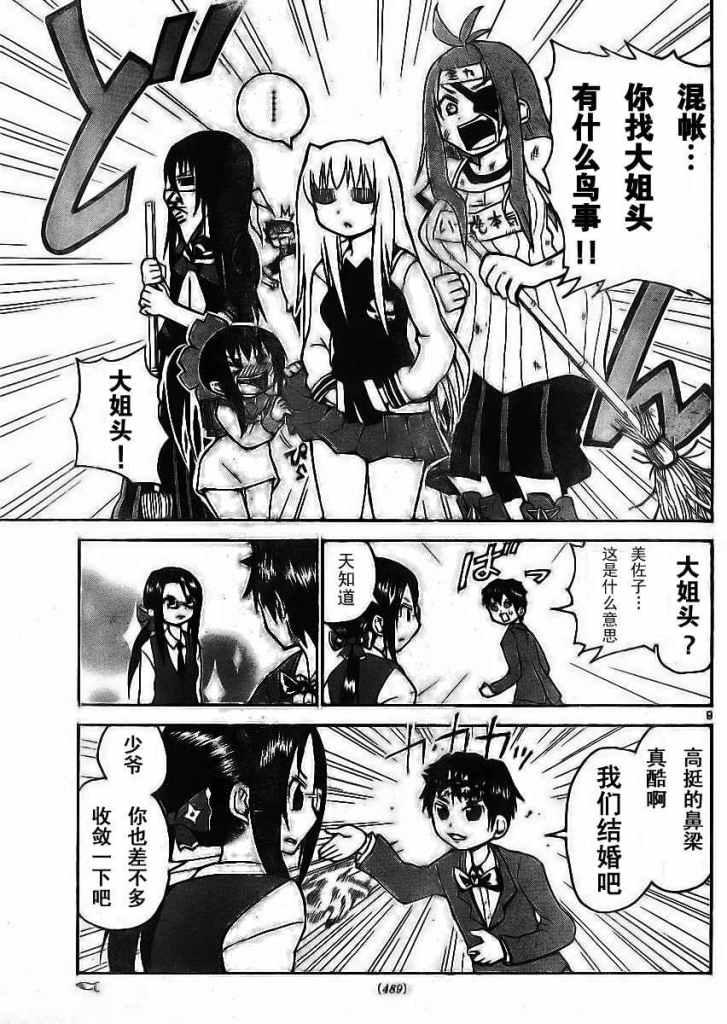 鬼骄 23话 第8页