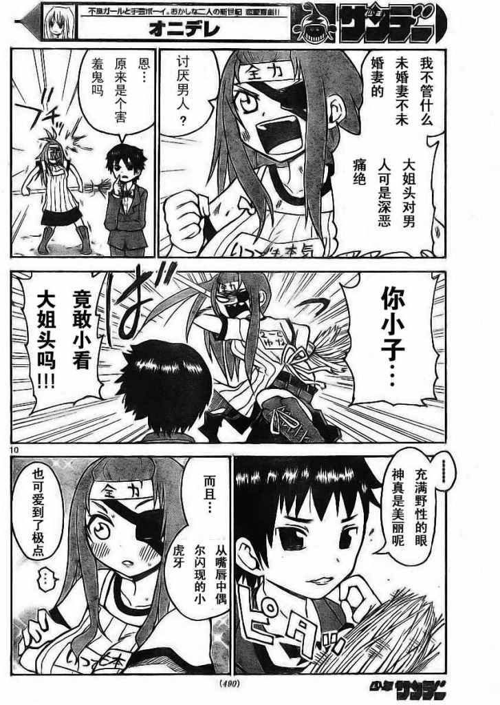 鬼骄 23话 第9页