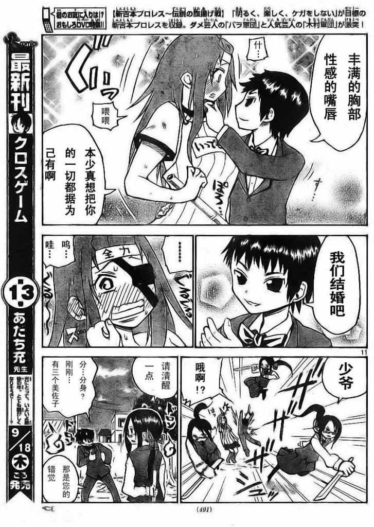 鬼骄 23话 第10页