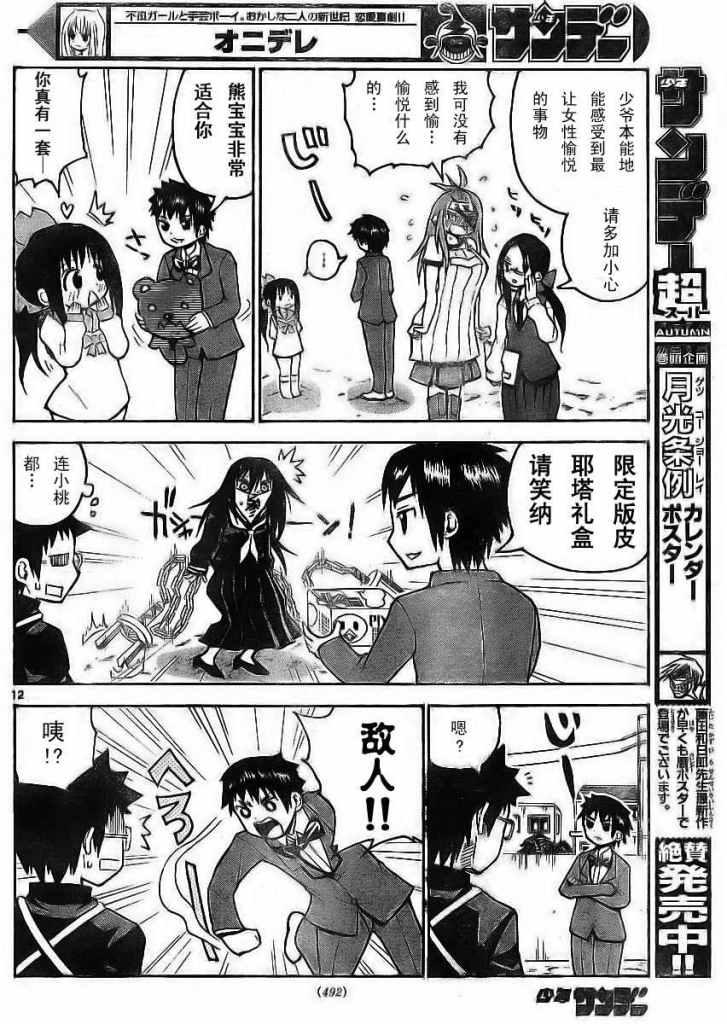 鬼骄 23话 第11页