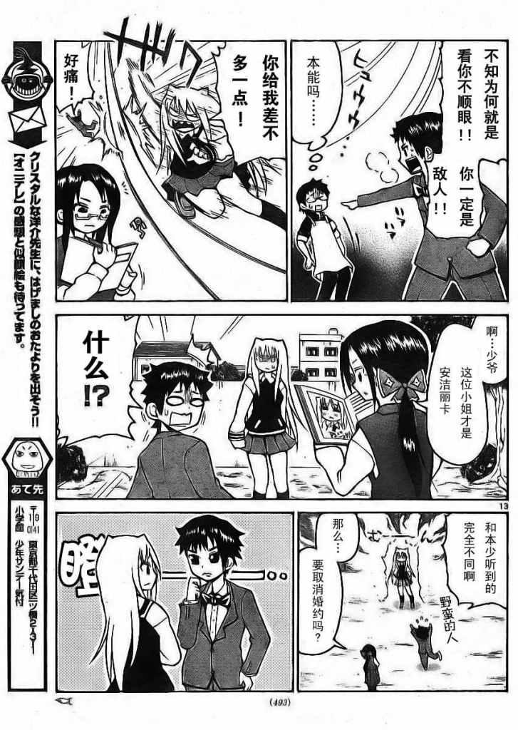 鬼骄 23话 第12页