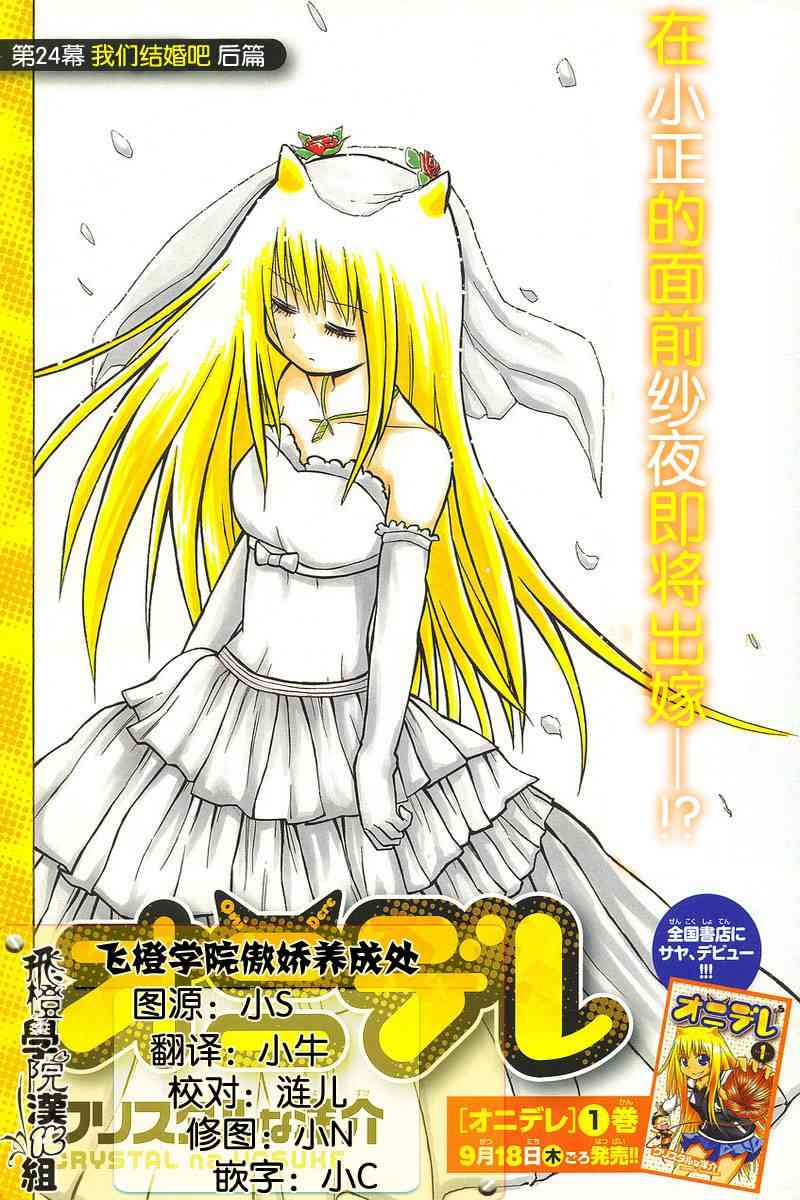 鬼骄 24话 第1页