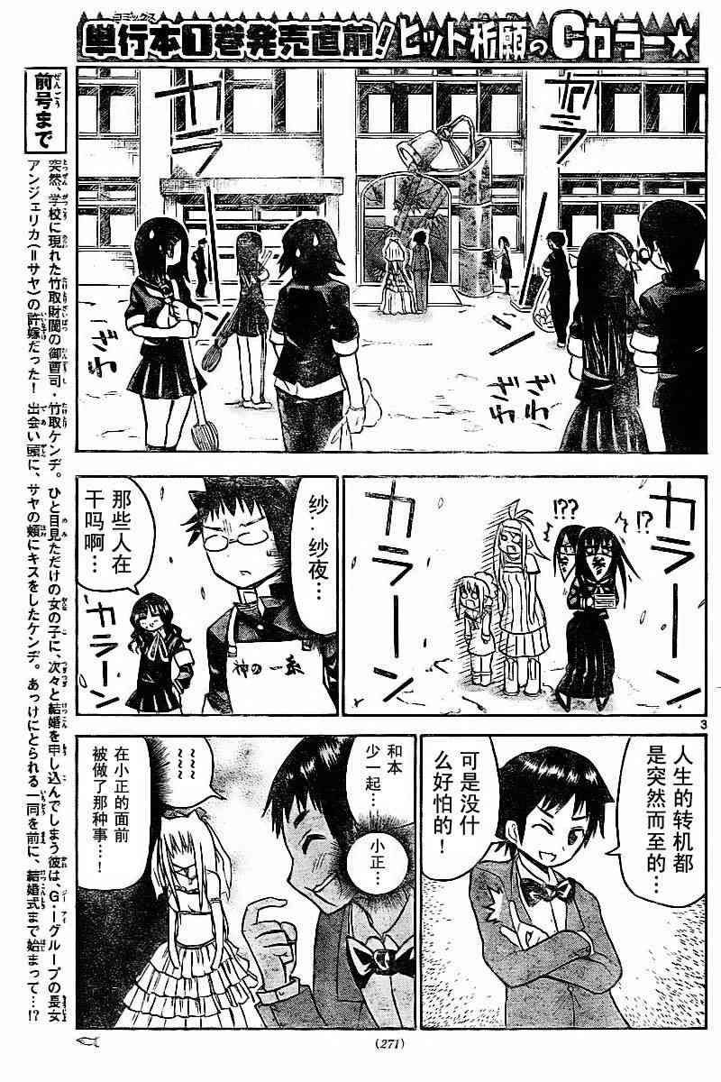 鬼骄 24话 第2页