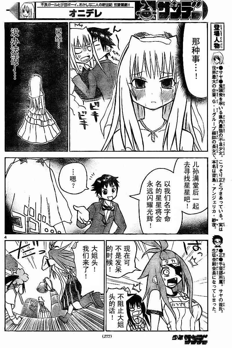 鬼骄 24话 第3页