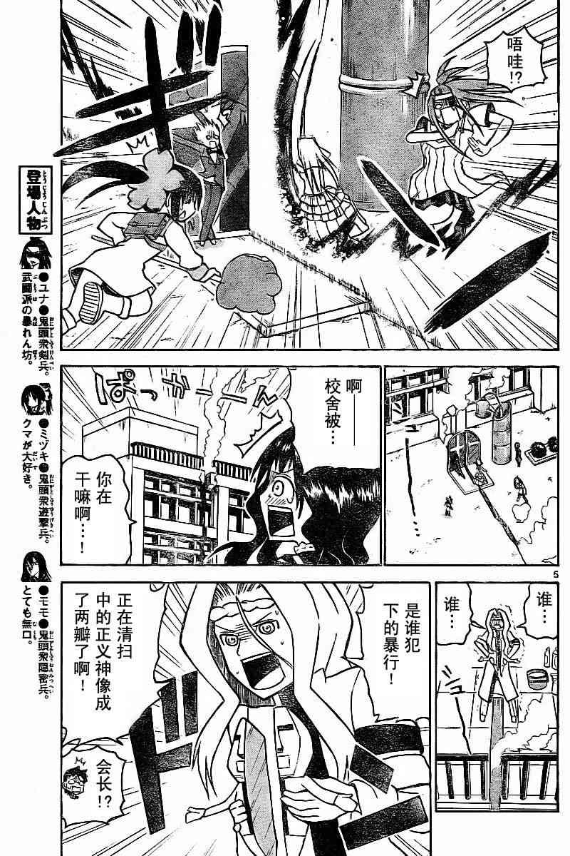 鬼骄 24话 第4页