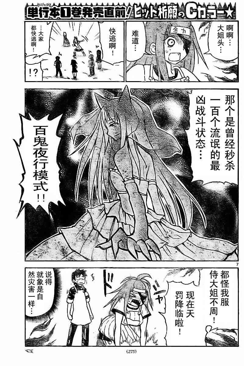 鬼骄 24话 第6页