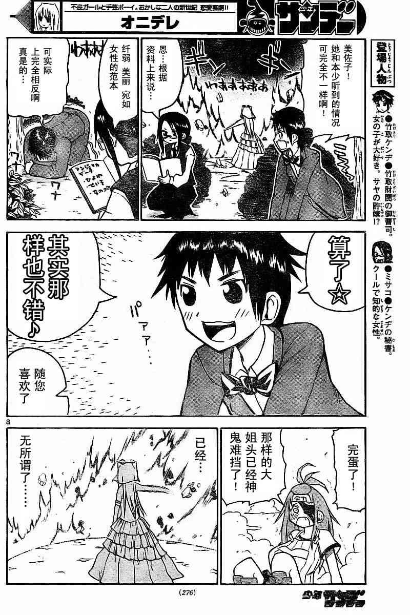 鬼骄 24话 第7页