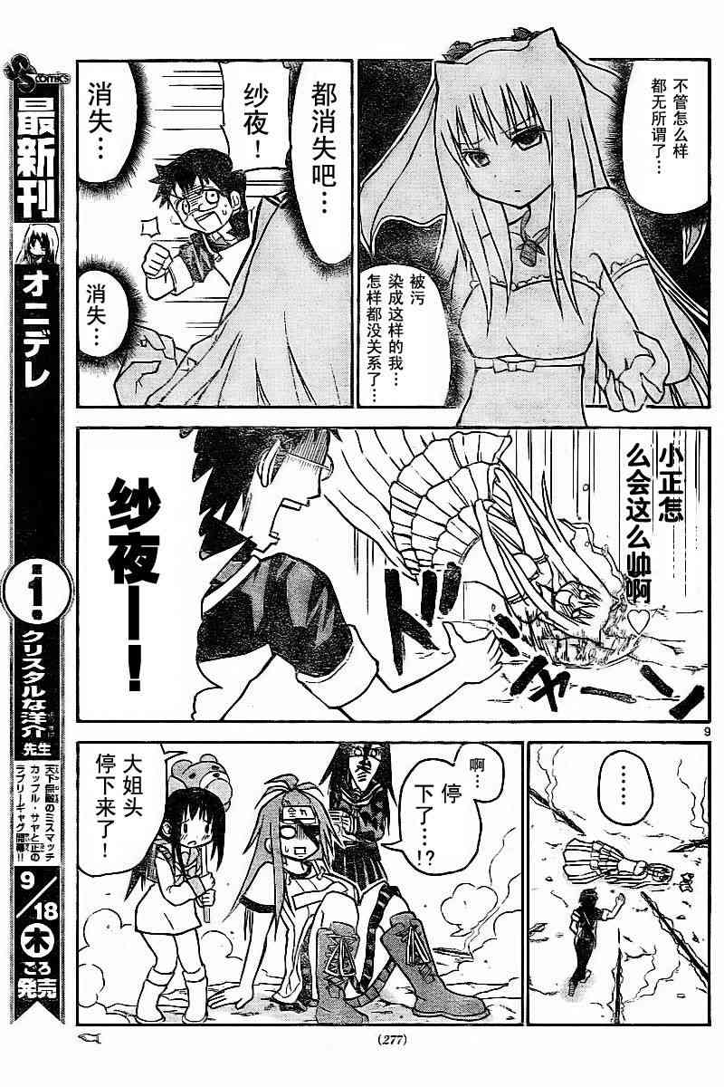 鬼骄 24话 第8页