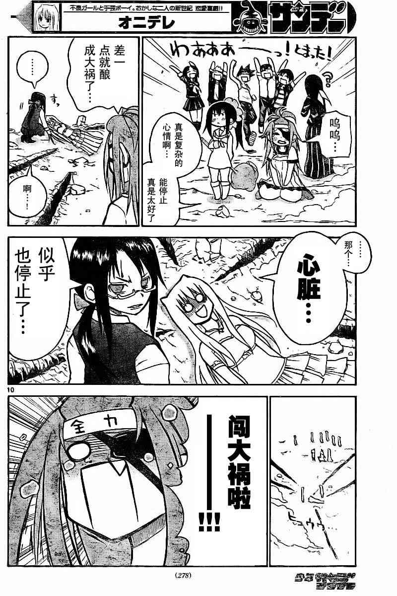 鬼骄 24话 第9页