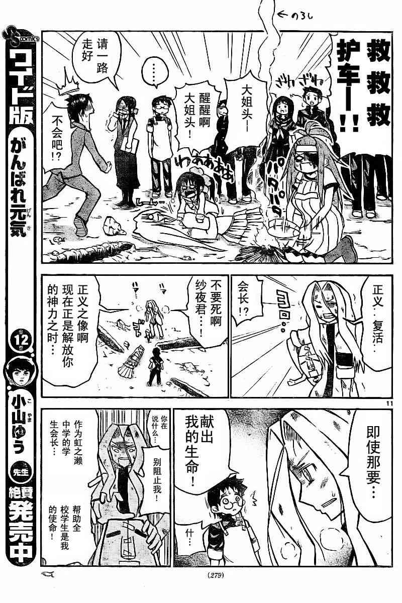 鬼骄 24话 第10页