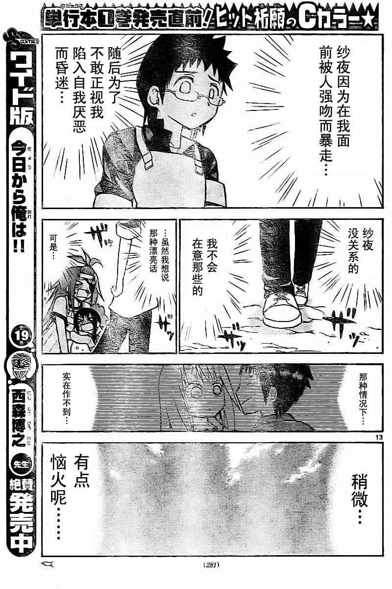 鬼骄 24话 第12页